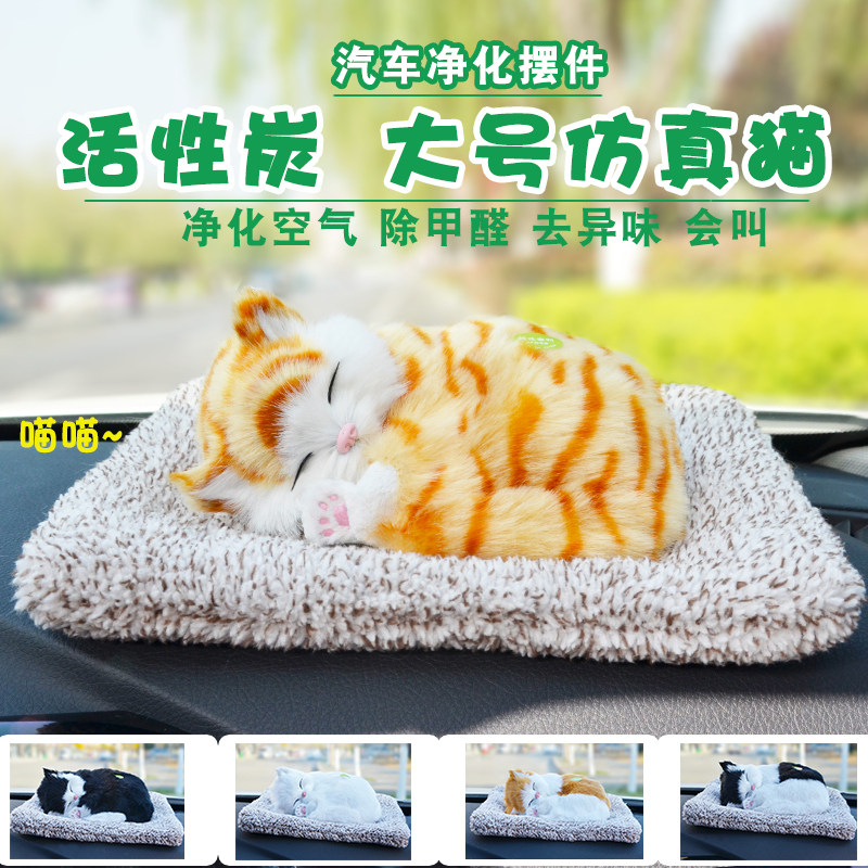 活性炭仿真大号小猫咪公仔车载爱毛绒假猫猫会叫的玩偶
