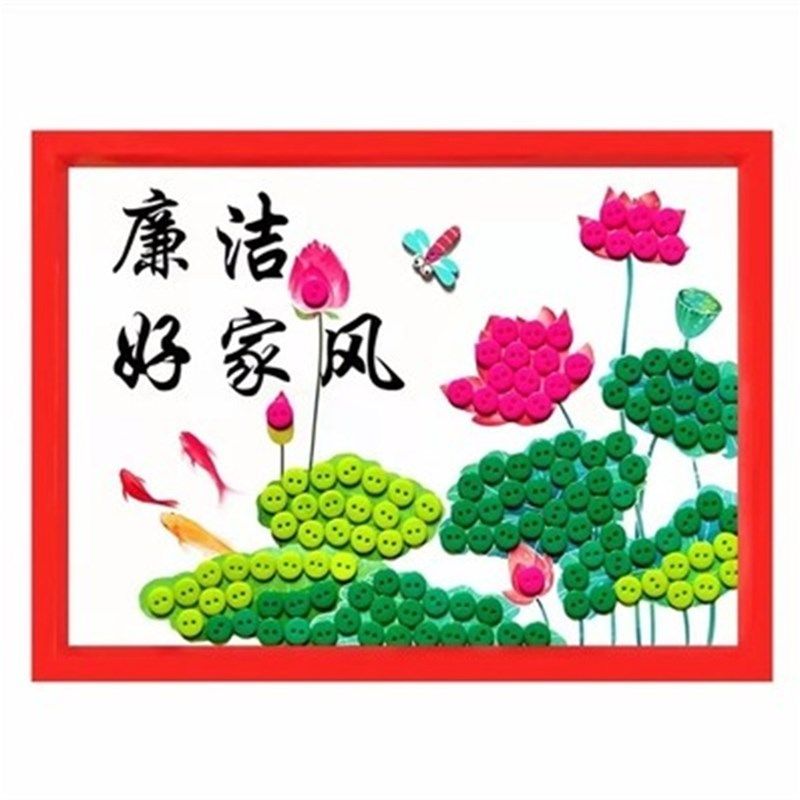 正廉洁文化手工制作材料包作品i儿童纽扣画半成品乘