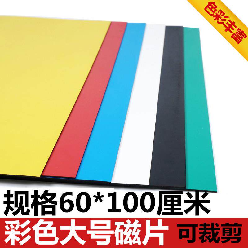 彩色大号磁片教学教具软磁铁磁性磁板对吸铁石磁铁皮白色磁力