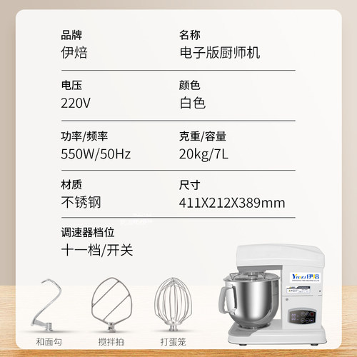 伊焙 带定时 电子版厨师机7LD商用揉面机 打蛋机 和面机 奶油机