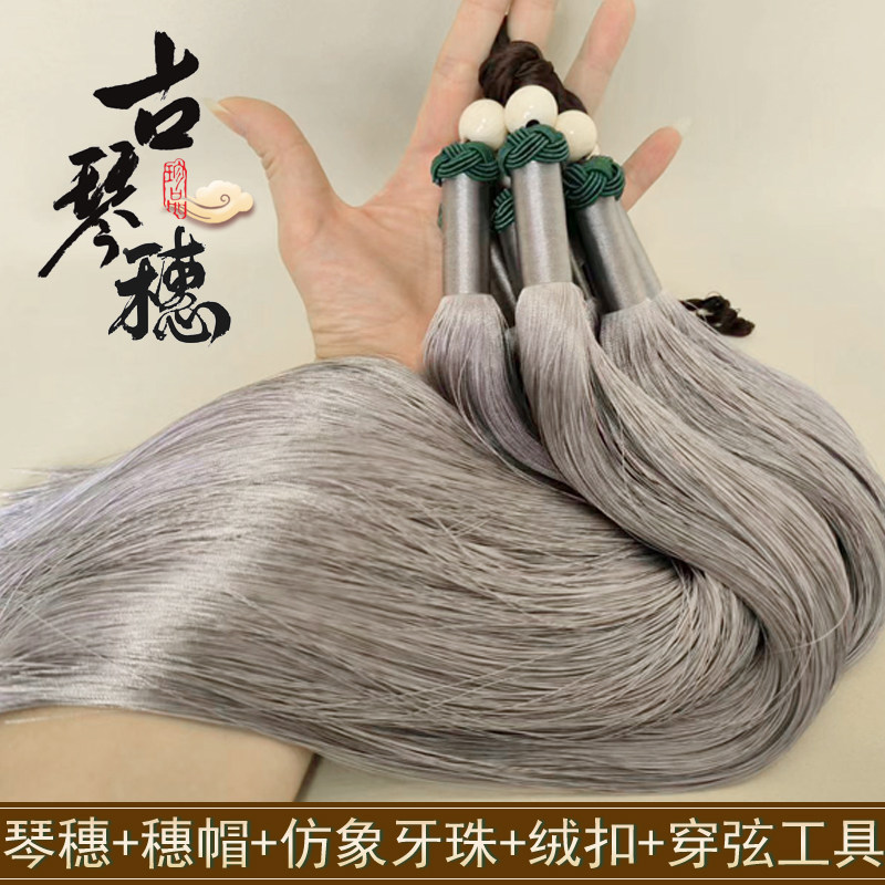 真丝古琴琴穗 加厚古琴穗 多色选 七弦琴古琴流苏 垂直顺滑琴穗