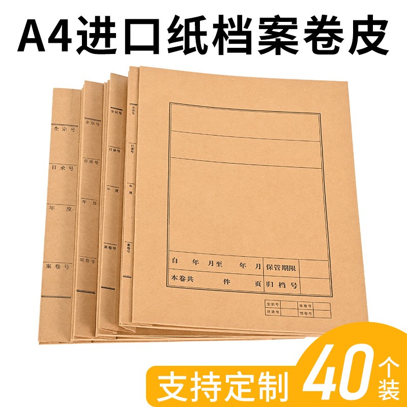 案卷皮纸装订封面案封皮卷宗皮牛皮纸封面文件皮凭证皮案封面软卷