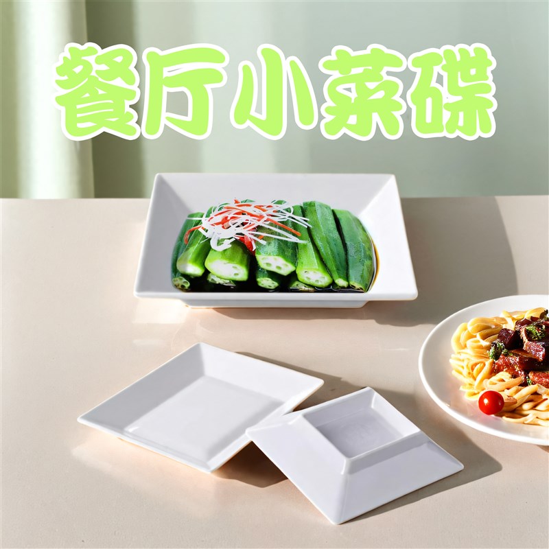 密胺餐具小菜碟商用咸菜泡菜辣椒碟子音乐餐吧海带凉菜小吃碟