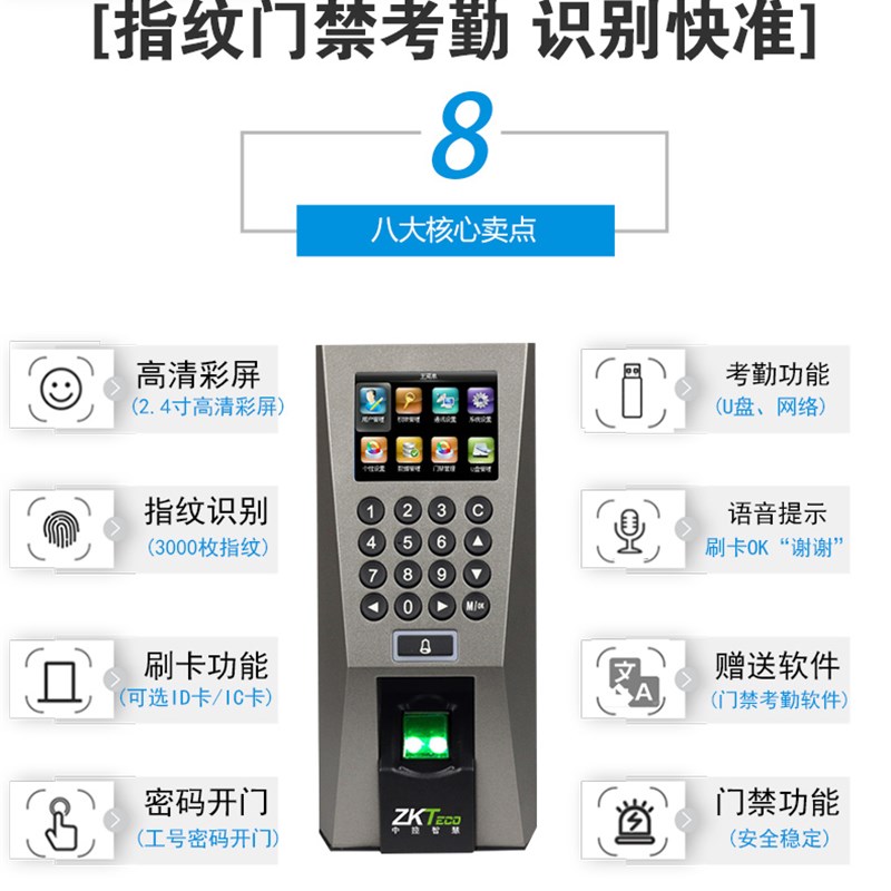 ZKTECO熵基科技F18指纹门禁考勤机门禁套装刷卡考勤门禁一体机指