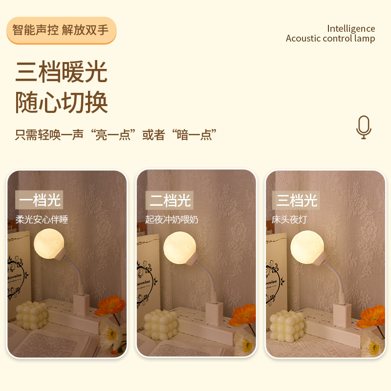 人工智能语音控制小夜灯卧室床头睡眠月球灯插座灯台灯声控感应灯