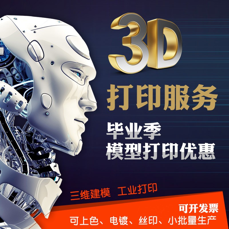3D打印服务模型高精度手板定制工业级加工制作ABS金属红蜡3D建模