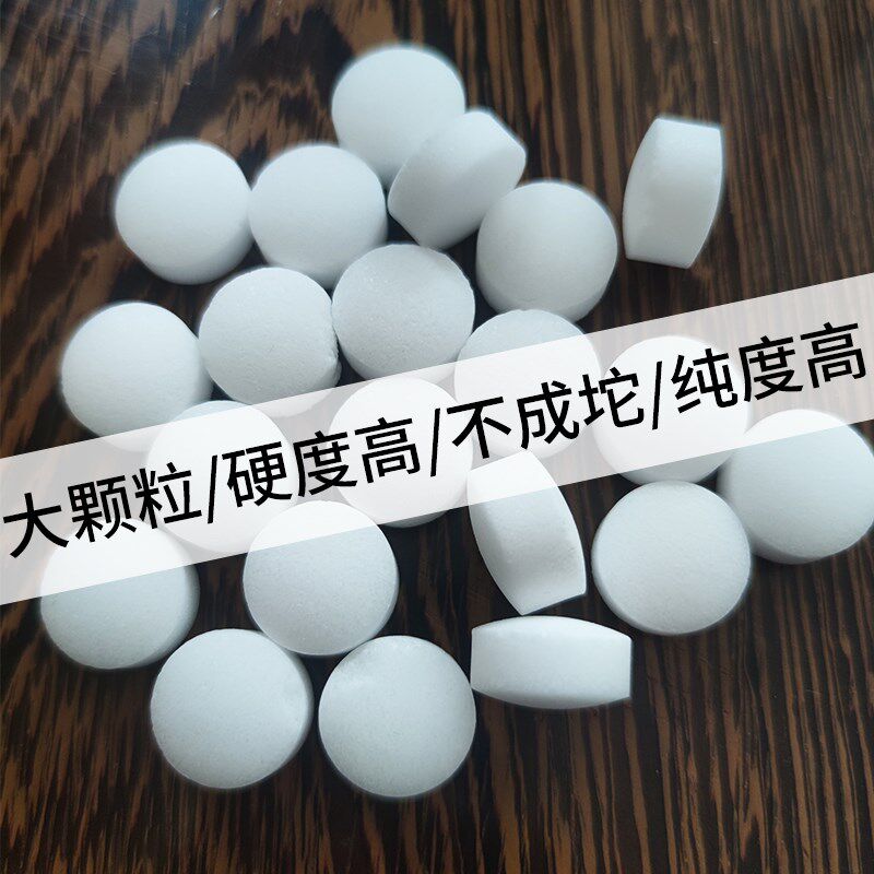 软水盐软水机软化盐离子交换树脂再生剂氯化钠净水器过水质
