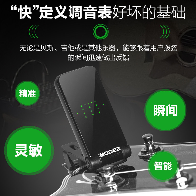 MOOE魔耳电木吉他调音器民谣贝斯管乐弦乐全面屏夹式校音表