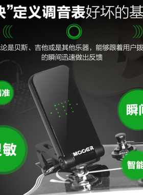MOOE魔耳电木吉他调音器民谣贝斯管乐弦乐全面屏夹式校音表