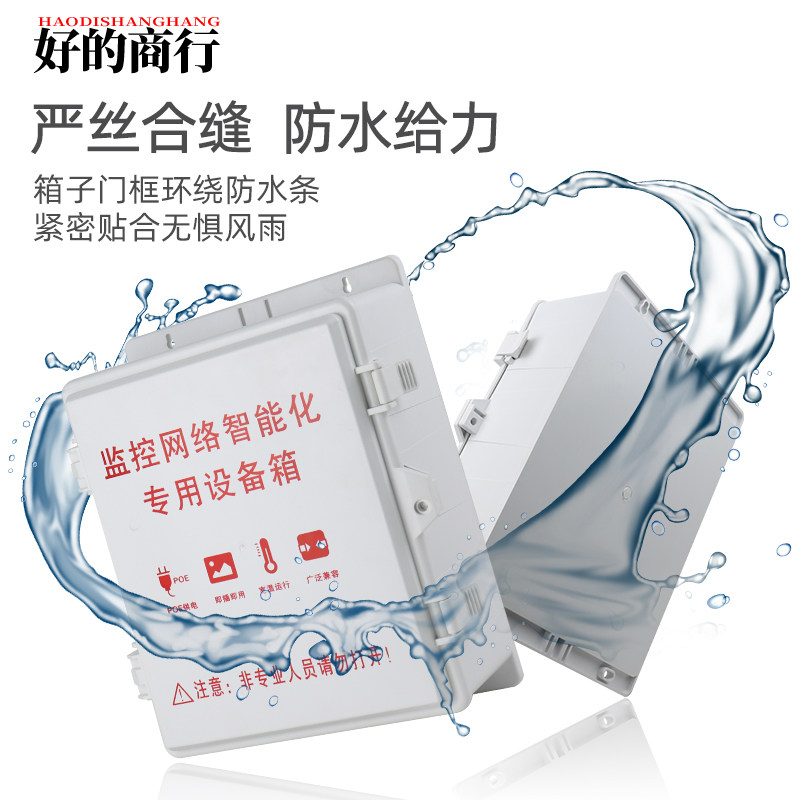 塑料防水箱侧室外监控摄像机尾线盒交换机弱电接线安防工程