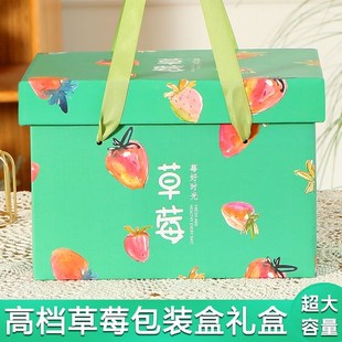 个草莓包装盒礼盒空盒子档通用丹东奈雪草莓礼品盒