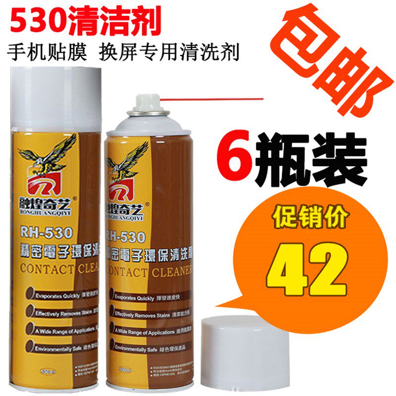 洗剂洁剂精密电子环保洗剂手电脑屏膜除尘洁液