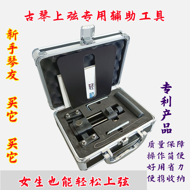 古琴弦上弦器新手初学者装弦工具打滑省力钢丝弦蚕丝弦冰弦通用