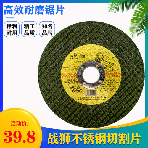 战狮切割片砂轮片角金属超切割片手砂轮磨光锯片