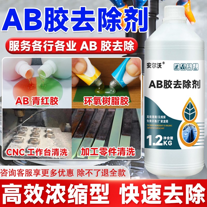 胶去除剂环氧树脂解胶剂丙烯酸除胶剂工件青红胶溶解剂水晶滴胶防