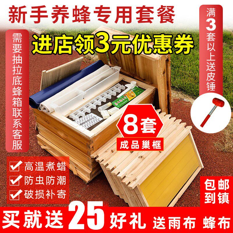 蜜蜂中蜂蜂箱全带框巢础十框标准成品巢框杉木煮蜡平箱养蜂工具