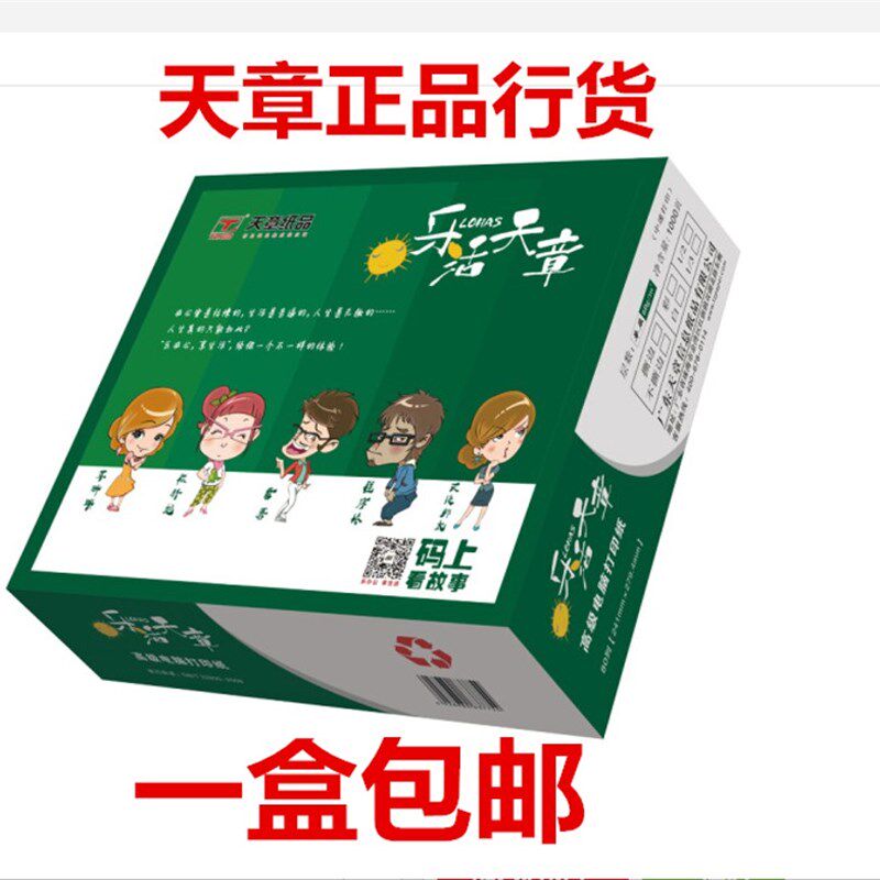 乐活天章新绿二等分二两五等分电脑打印纸单