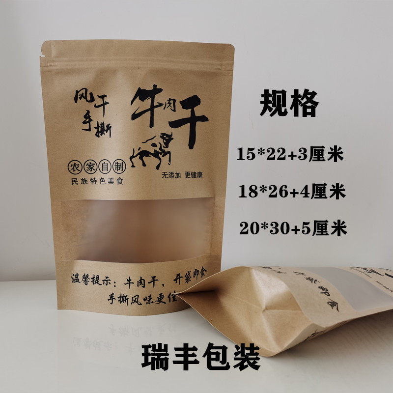 牛肉干包装袋农家自制牛皮纸袋自立袋窗密封袋子自封袋定制