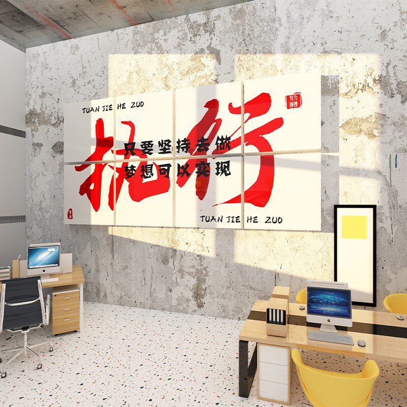 企业文化墙员工励志标语公司氛围布置装饰形象背景装饰墙