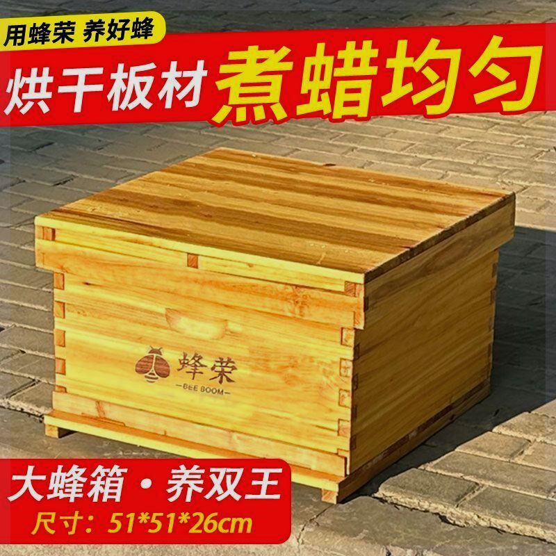 蜂荣十框标准中蜂箱十四框七框蜜蜂蜂箱全一整全杉木箱子