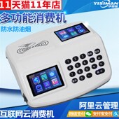 伊思曼学校食堂刷卡消费I卡饭堂售饭收费充值打卡售饭智能打饭饭