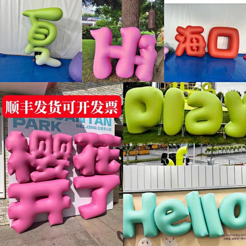 充气立体字气模景区拍照打卡装饰英文数字气模活动气膜道具