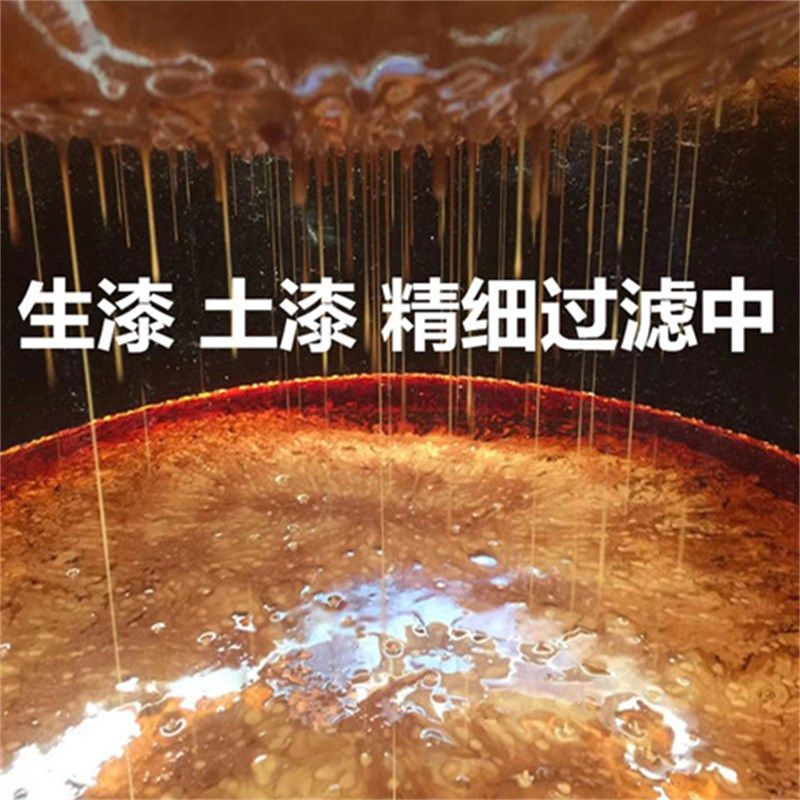 生漆肖氏土漆天然优质生漆土漆纯正大漆三代漆农原浆生漆精细过
