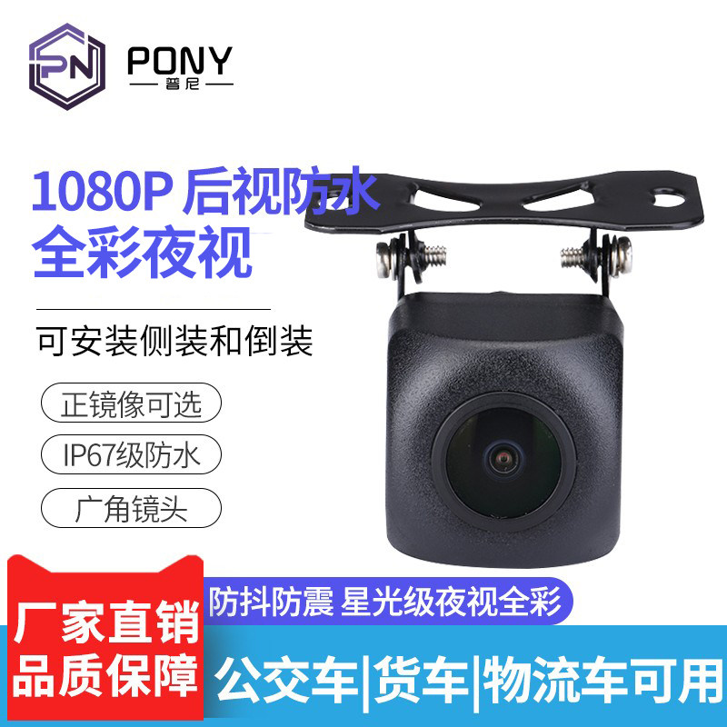 万星光级夜视全彩倒车监控后视影像大巴校车货车摄像头HD高