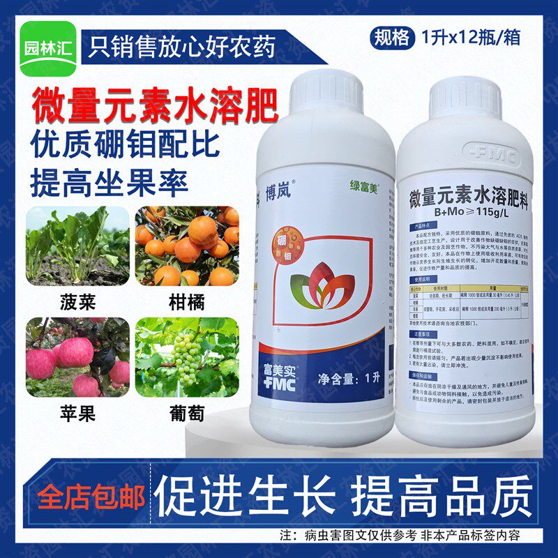 富美实博岚 硼钼微量元素水溶肥料果树促促进芽分化叶面肥
