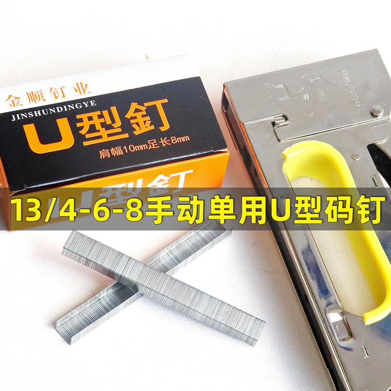 手动u型钉枪1008f码钉枪订马钉门型钉U型钉打丁枪金顺钉业20发