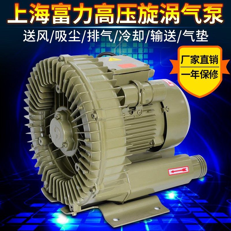 上海富力高压旋涡气泵HG7工业鼓风机增氧机漩涡气泵鱼塘增氧机