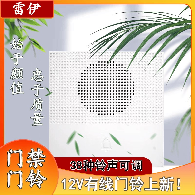电子门禁门铃12V有线小区门禁楼宇对讲呼叫报警可切换铃声喇叭
