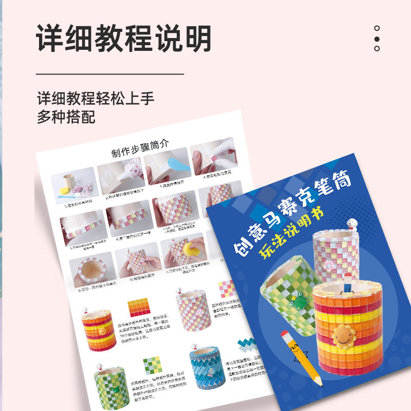 di创意手工制作马赛克笔筒儿童男孩女孩材料包装饰品自己做