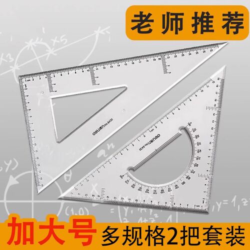 角尺装塑料尺      厘大角板设计刻度学生直尺测量绘图仪尺绘画素