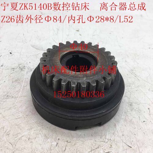 宁夏数控钻床Z离合器总成Z2M2L2