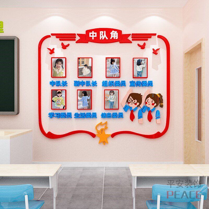 小学教室中队角文化墙布置班级少年队委员照片墙展示d立体墙纸