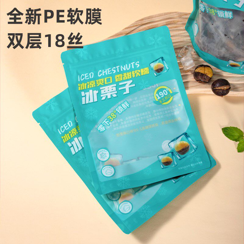 冰栗袋一斤装自立自封袋材质食品包装袋易撕口方便储存