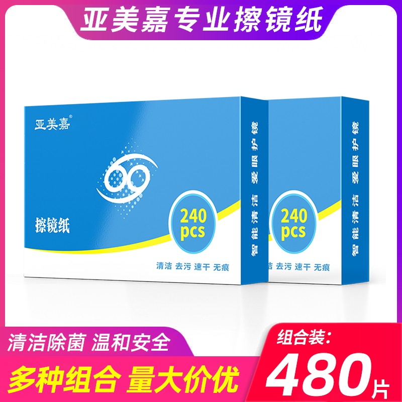 亚美嘉擦屏纸擦眼镜湿巾显微镜望远镜相镜头布痕手洁装