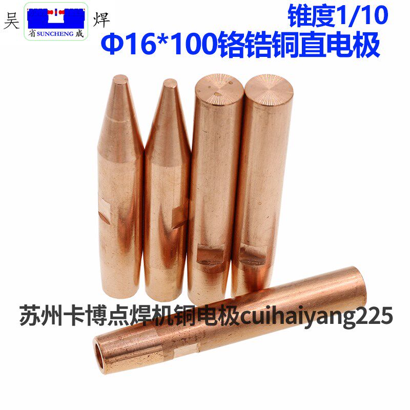 点焊机电极点焊头电阻焊机铬镐铜中心尖电极* 苏州实体店铺