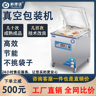 机干湿x两用全自动大型商用抽空机打包封口 科德沃真空机食品包装