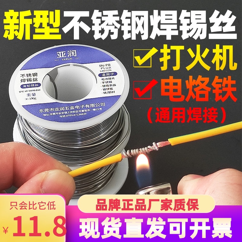不锈钢锡丝无铅焊锡丝环保免清洗高纯度强力助焊免洗铁镍铜锡丝图片