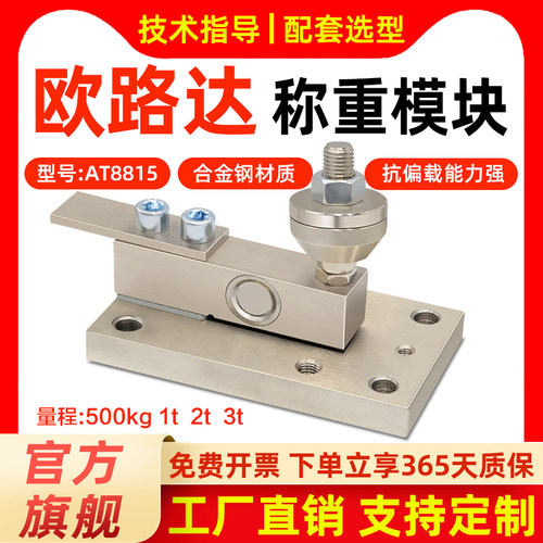 欧路达AT8815称重模块高精度称重传感器料仓罐反应釜搅拌站传感器