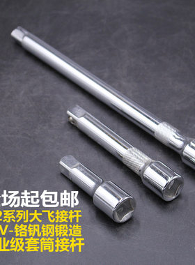 接杆加长杆1/2套筒接杆3寸5寸10寸20寸60cm套筒头接杆超长工具