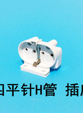 H管h型灯座2G11平四针灯头客厅长灯管座子插头灯口4针卡座H型底座