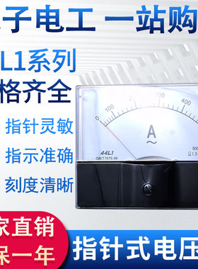 44L1指针式交流电流电压表表头电测仪表配电柜专用250v450v200/5