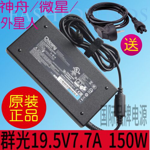T50ti-781S1N-RR炫龙Shinelon笔记本电源线19.5V7.7A充电器GE5S02