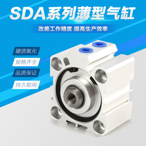 气动小型薄型气缸SDA20/25/32/40X10X15X20X25X30*40X50X60X70X80