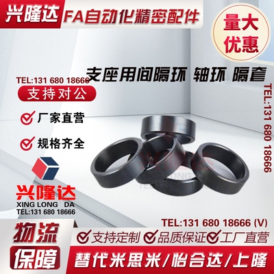 滚珠丝杆支撑座轴件 支座用间隔环 轴环 隔套 LEB91-6/8/10/12/15