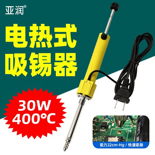 亚润CJ-019X电热吸锡器强力吸锡枪电烙铁拆焊除锡吸力22cm-Hg除锡