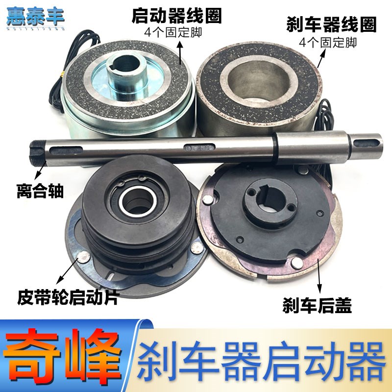 自动车床配件奇峰攻牙机启动器线圈刹车器线圈转子皮带轮刹车后盖图片
